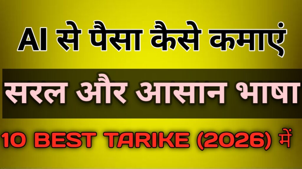 AI Se Daily रू2000 Kaise Kamaye ? Best Online Ideas