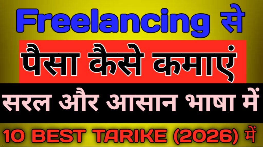 Freelancing Se Paisa Kaise Kamaye ( Step By Step )