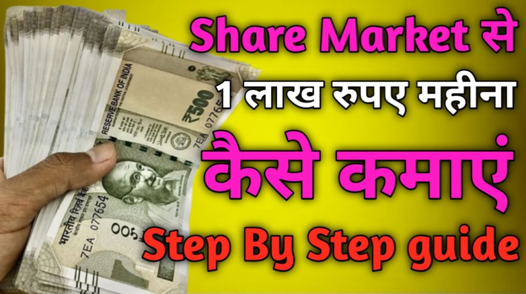 Share Market में निवेश कैसे करें Smart Guide 2026