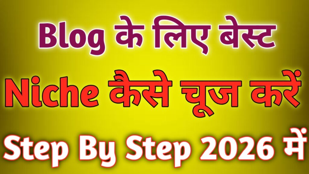Blog के लिए Best Niche कैसे चूज करें 10 Smart Tarika