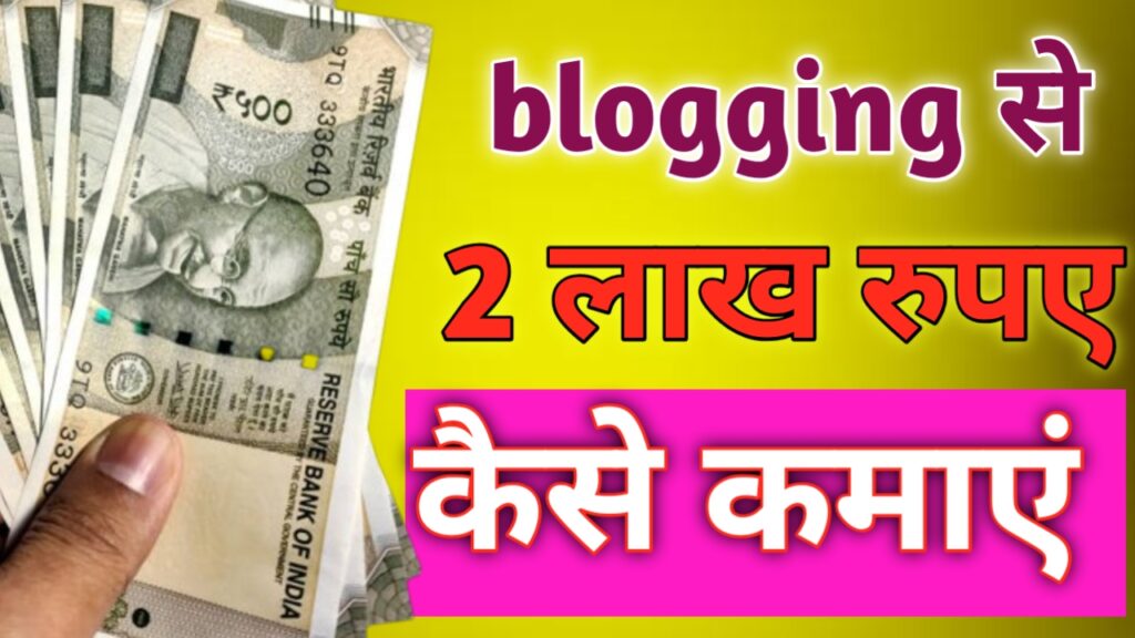 Hindi Blog से रू2 लाख महिना कैसे कमाए Smart Tarika