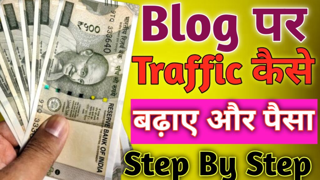 Blog Par Traffic बढ़ाने के 10 रियल तरीके 2026 में
