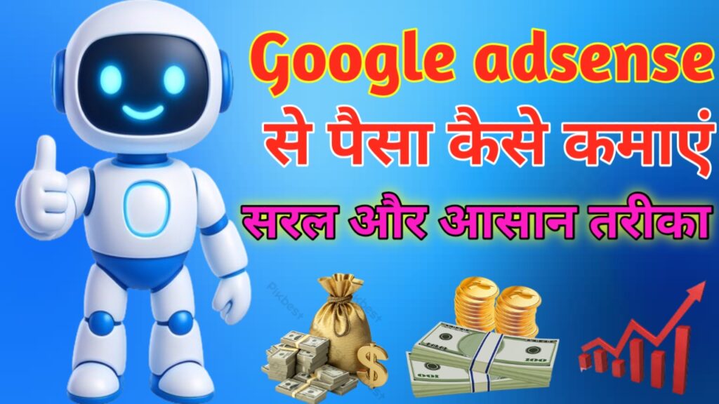 Google AdSense लेने का 15 Smart Guide 2026 में