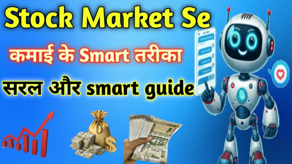 Stock Market Se Online Earning (10 Smart Guide)